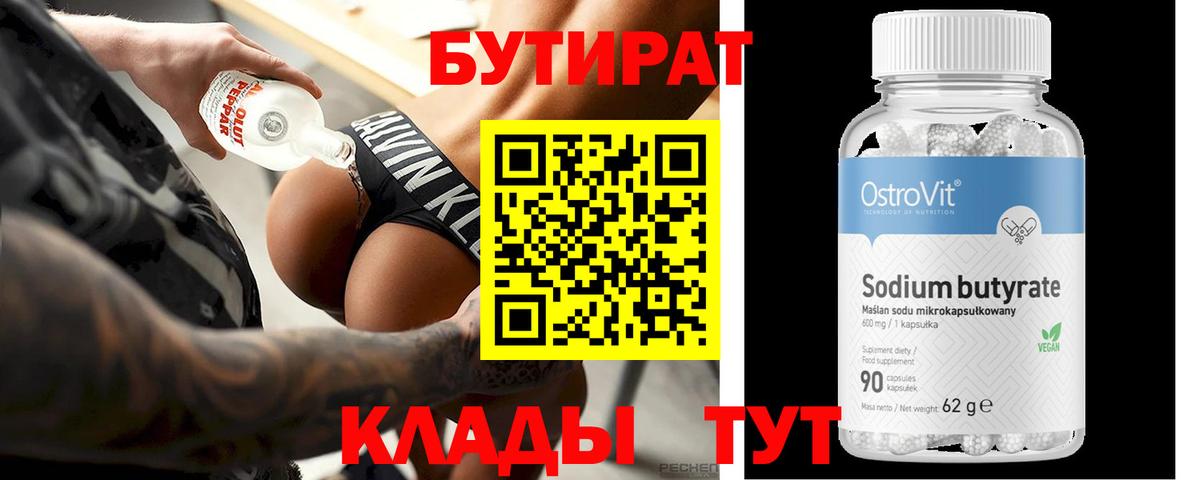 Егорьевск  БУТИРАТ BDO  Вход с VPN 