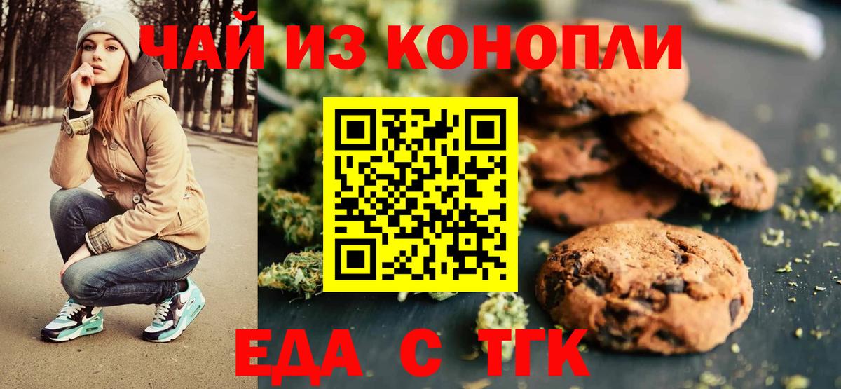 Егорьевск  Еда ТГК марихуана  Вход с VPN 