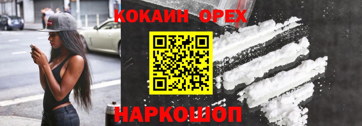 КОКАИН  Егорьевск  COCAIN 97%  хочу наркоту  COCAIN Колумбийский 