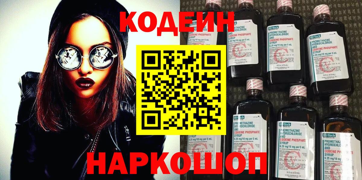 Кодеиновый сироп Lean Purple Drank Егорьевск