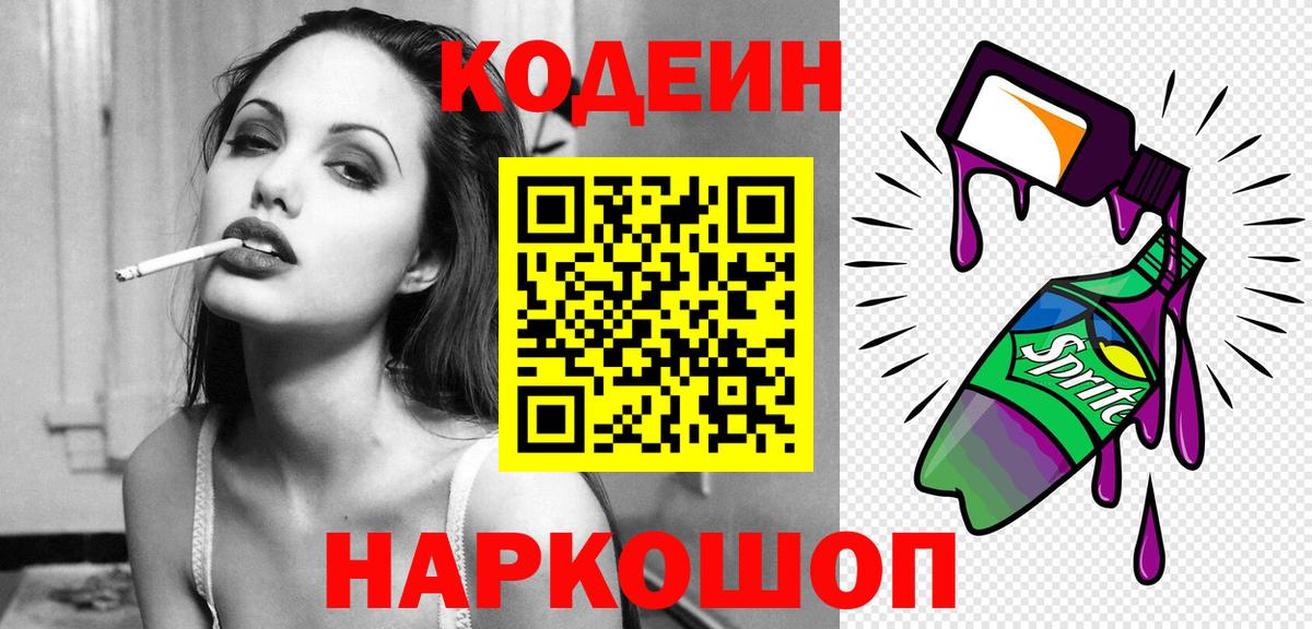 Кодеиновый сироп Lean напиток Lean (лин)  Кодеин напиток Lean (лин)  Егорьевск 