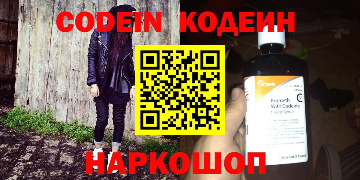 Кодеиновый сироп Lean напиток Lean (лин)  Вход с VPN  Кодеиновый сироп Lean Purple Drank  Егорьевск 