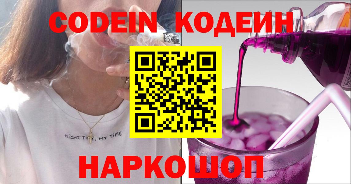Кодеиновый сироп Lean напиток Lean (лин) Егорьевск