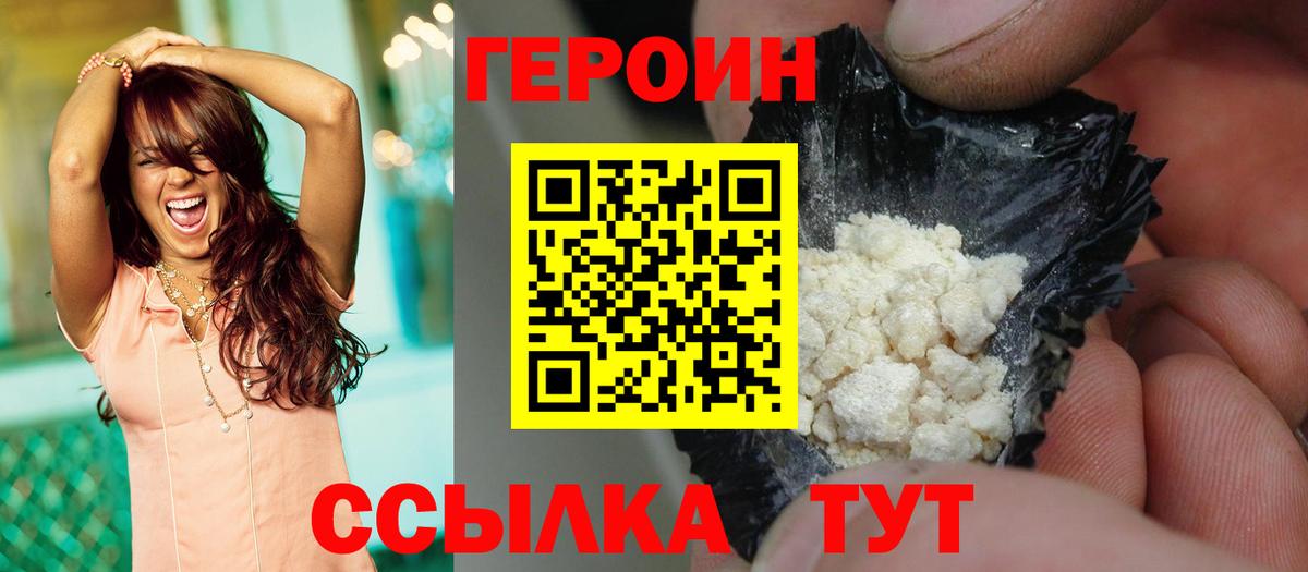 Героин Heroin  Егорьевск 