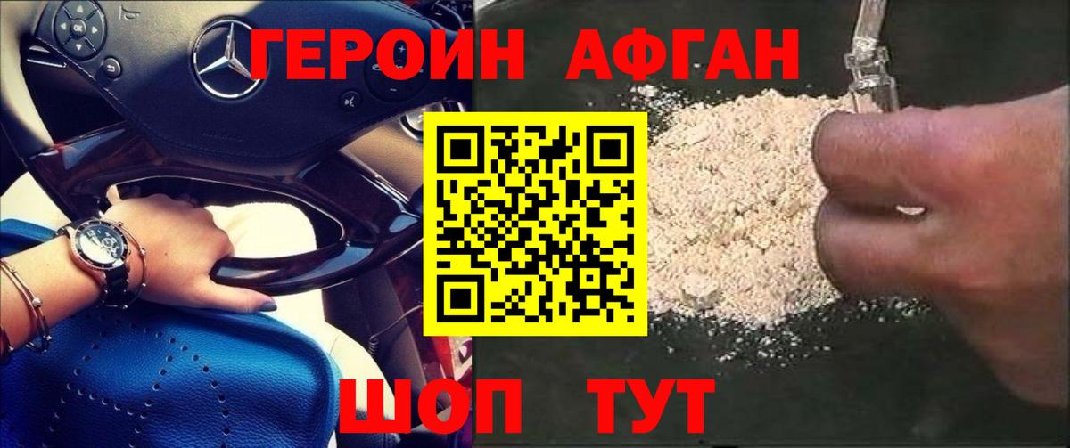 Героин белый  Вход с VPN  ГЕРОИН  Егорьевск 