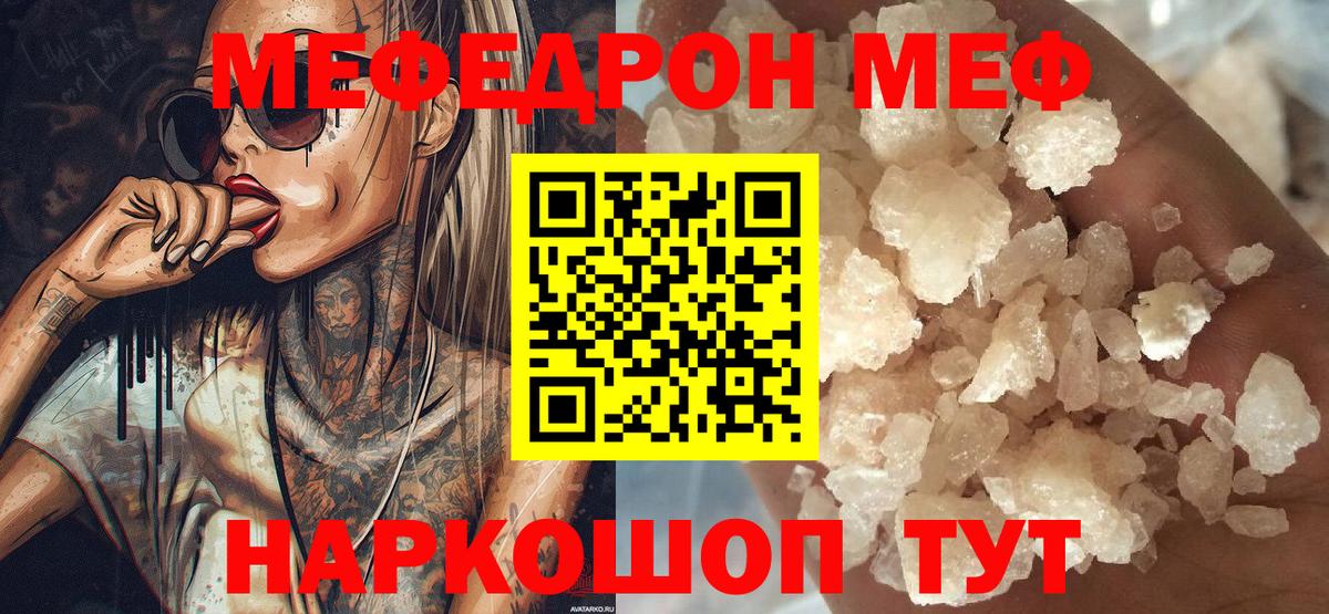 Меф  Егорьевск