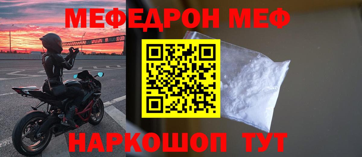Меф  МЕФ  Мефедрон VHQ  Мефедрон мяу мяу  Егорьевск 