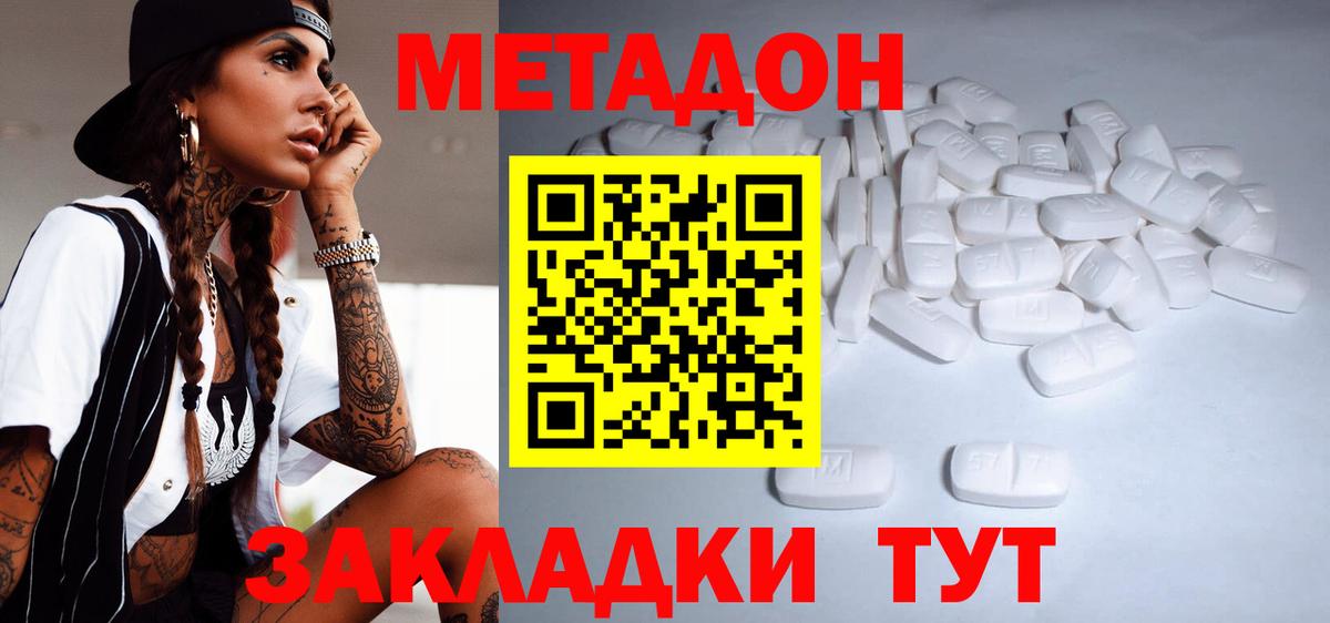 МЕТАДОН кристалл  Егорьевск 