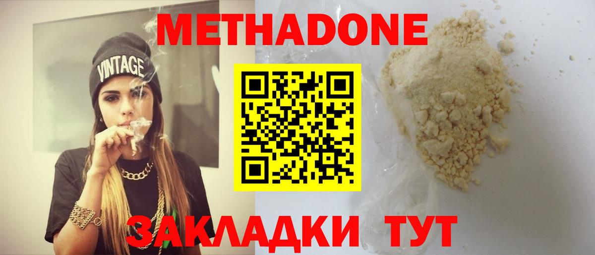 МЕТАДОН VHQ  Вход с VPN  Егорьевск 